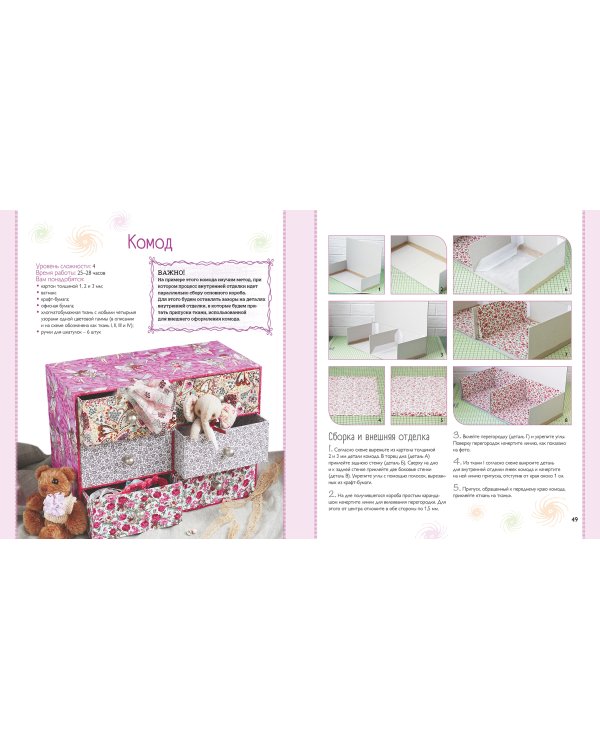 Картонаж. Практичные вещи из ткани и картона