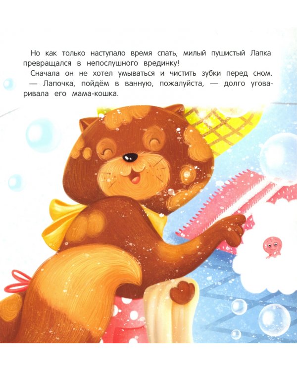 Засыпай-ка, котенок