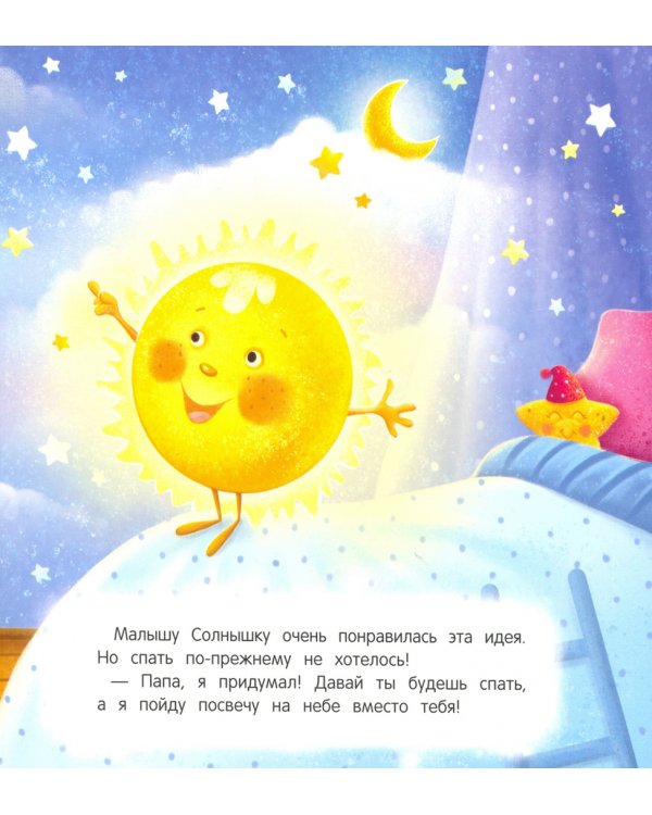 Засыпай-ка, солнышко