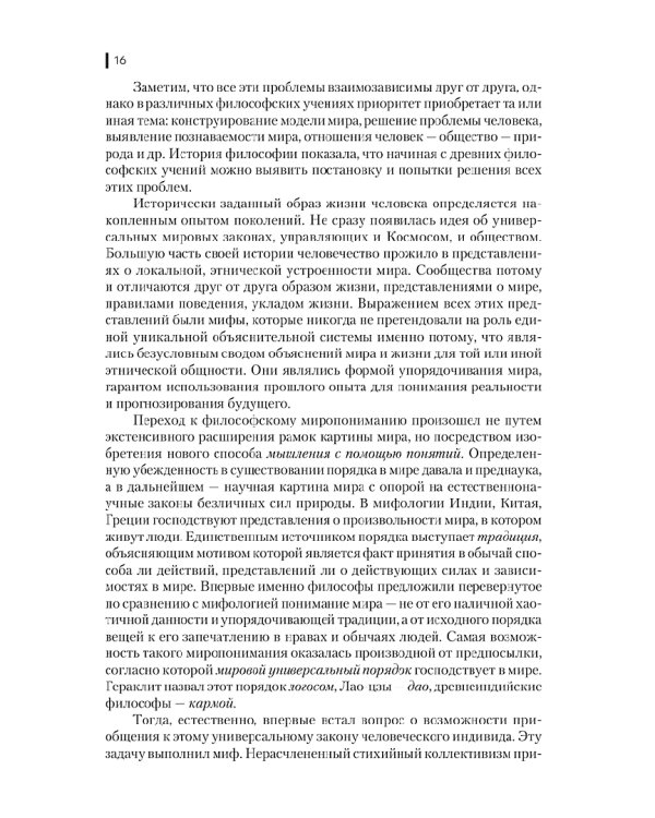 Философия. Учебник