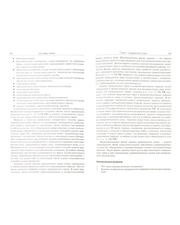 Основы права. Учебное пособие