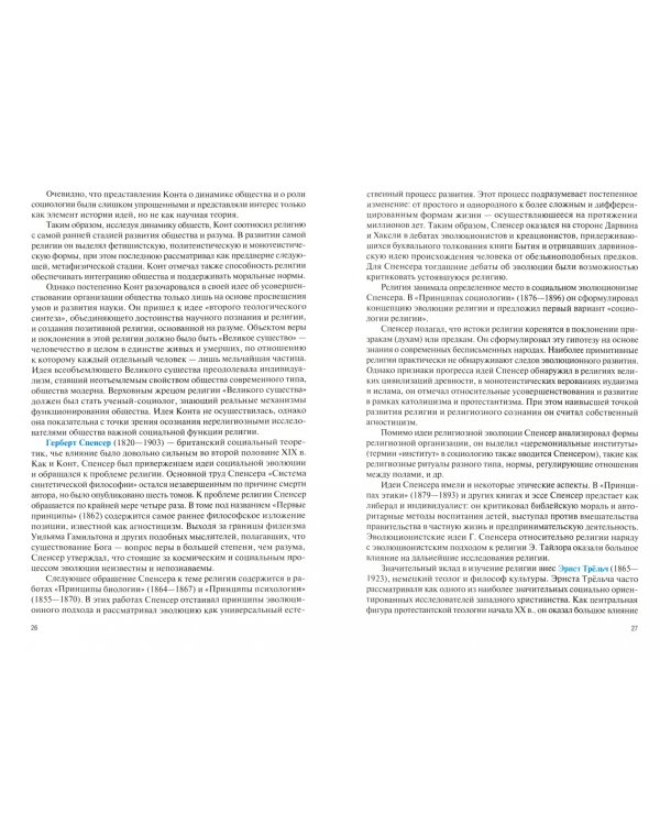 Социология религии. Учебник