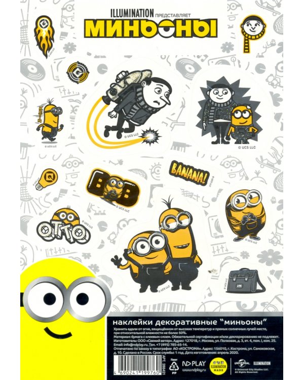 Наклейки декоративные бумажные А5 "Миньоны", набор №3