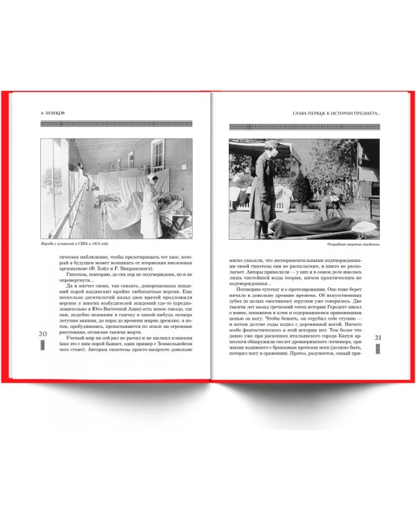 Пандемия, или медицинские хроники России