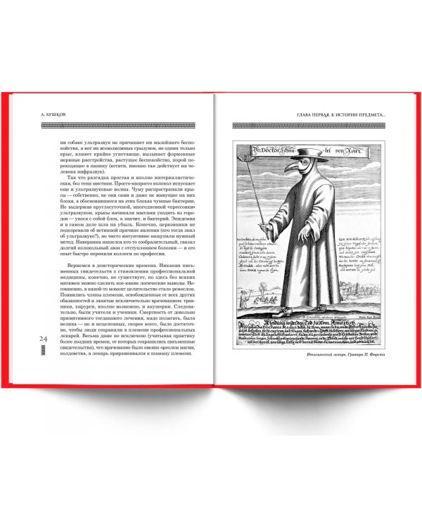 Пандемия, или медицинские хроники России