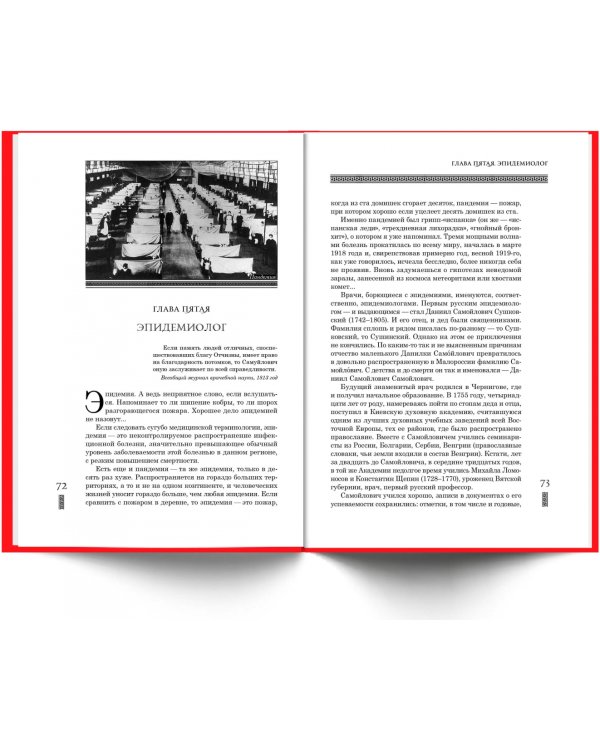 Пандемия, или медицинские хроники России