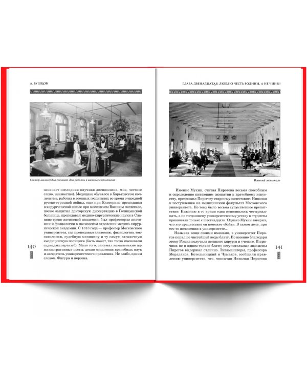 Пандемия, или медицинские хроники России