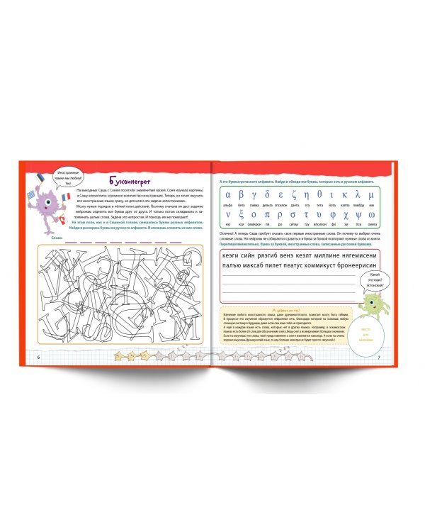 Нейрозарядка. Тренажер для развития способностей