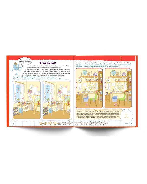 Нейрозарядка. Тренажер для развития способностей