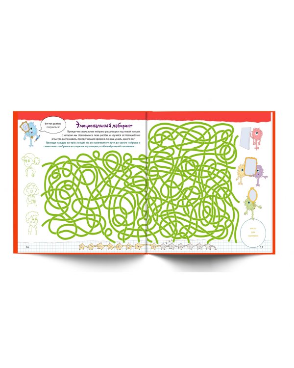 Нейрозарядка. Тренажер для развития способностей