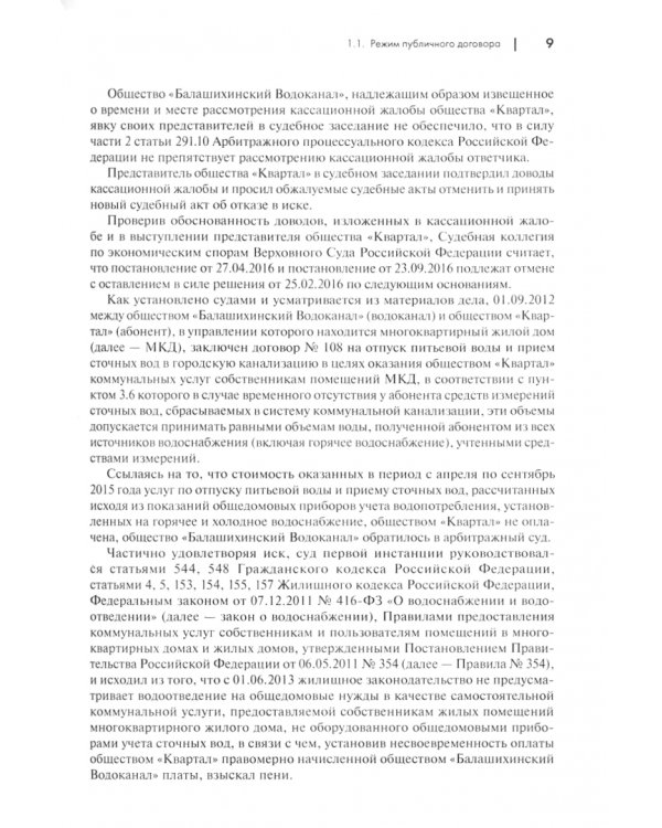 Споры в сфере энергоснабжения. Сборник правовых позиций высших судов