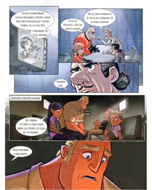 Сказка в картинках №2 март-апрель 2020, Суперсемейка 2. Комиксы