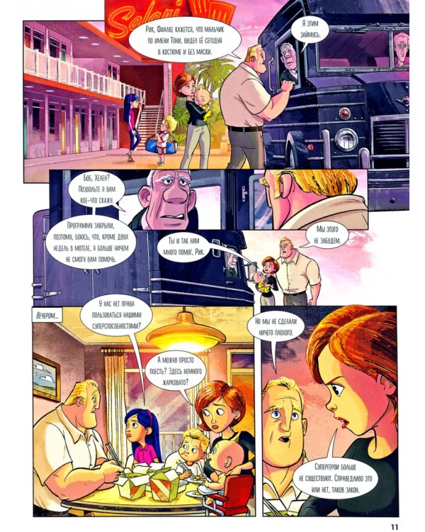 Сказка в картинках №2 март-апрель 2020, Суперсемейка 2. Комиксы