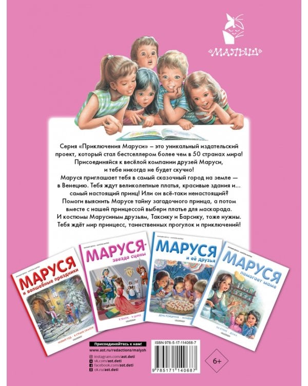 Маруся - маленькая принцесса