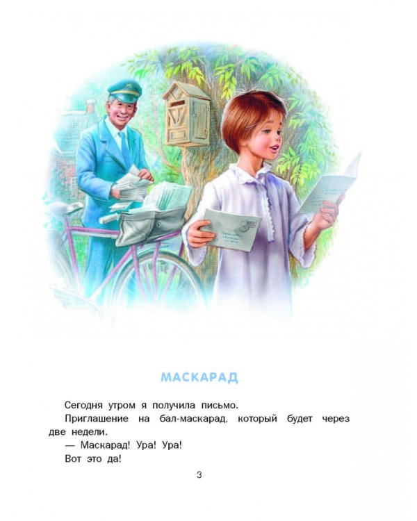 Маруся - маленькая принцесса