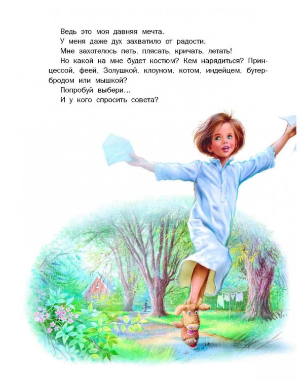 Маруся - маленькая принцесса