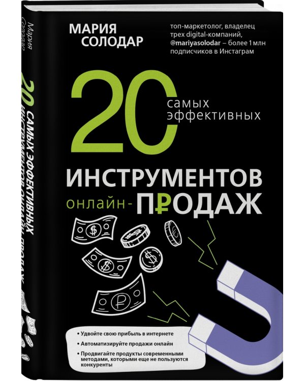 20 самых эффективных инструментов онлайн-продаж