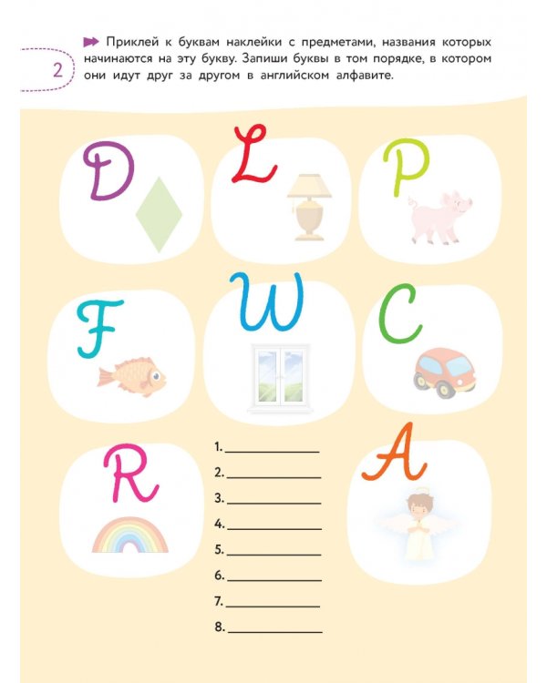 Английский алфавит. Наклею и запомню