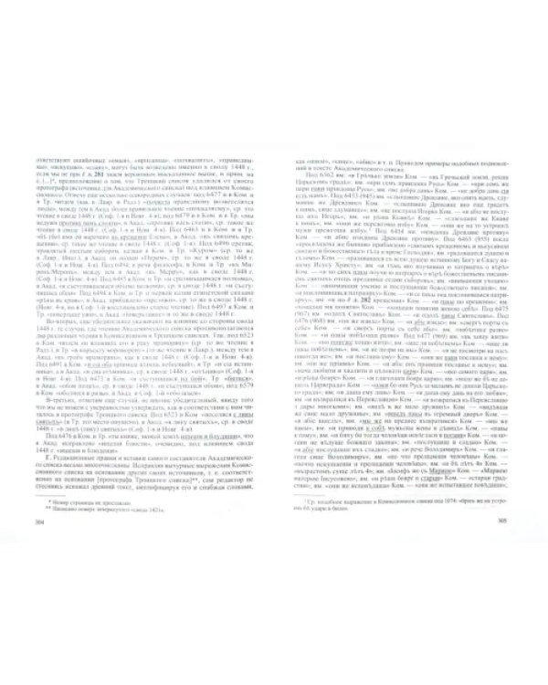 История русского летописания. Том 2. Обозрение летописей и летописных сводов XI-XVI вв.