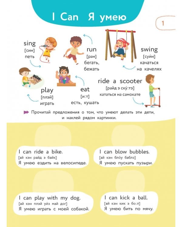 Мои первые английские фразы. Наклею и запомню