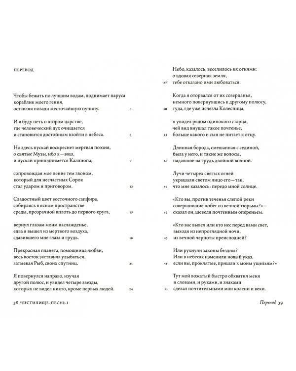 Перевести Данте