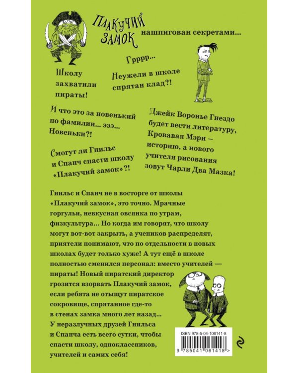 Сокровище «Золотого Черепа»