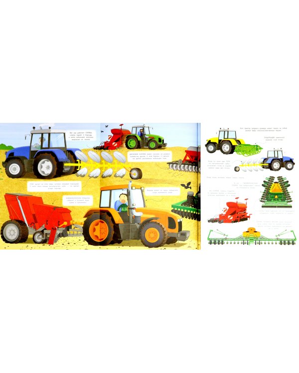 Большая книга о тракторах