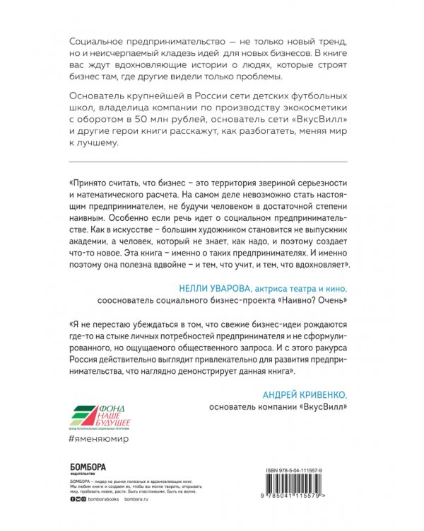 Дельфины капитализма 2.0. Еще 8 историй о людях, которые сделали все не так и добились успеха