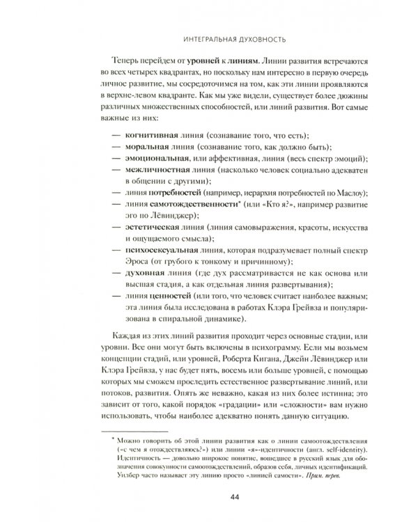 Интегральная духовность. Новая роль религии в современном и постсовременном мире