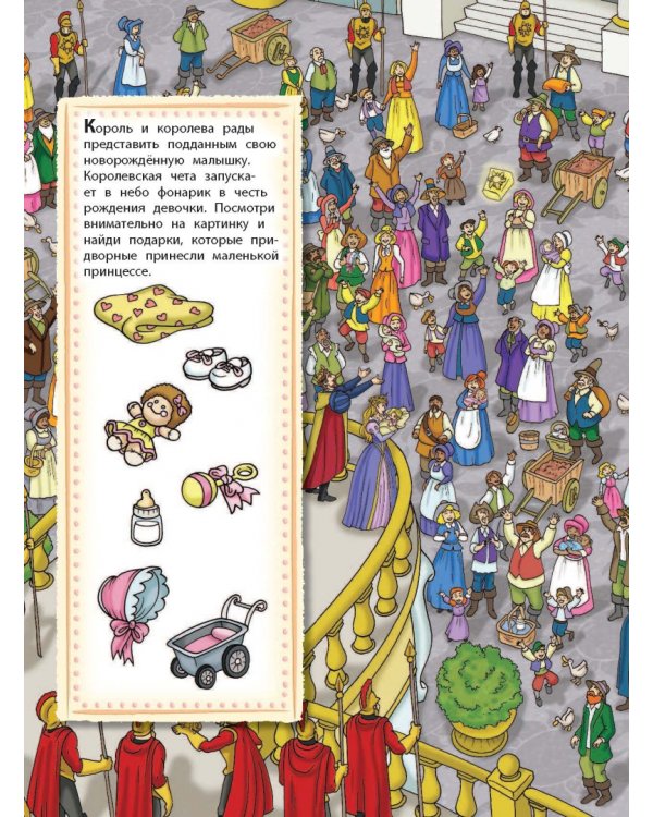 Рапунцель. Посмотри и найди