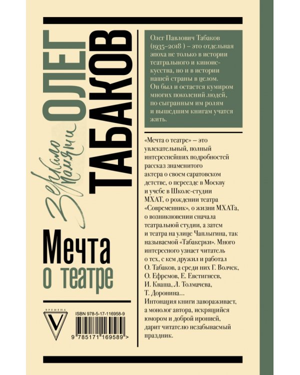 Мечта о театре. Моя настоящая жизнь