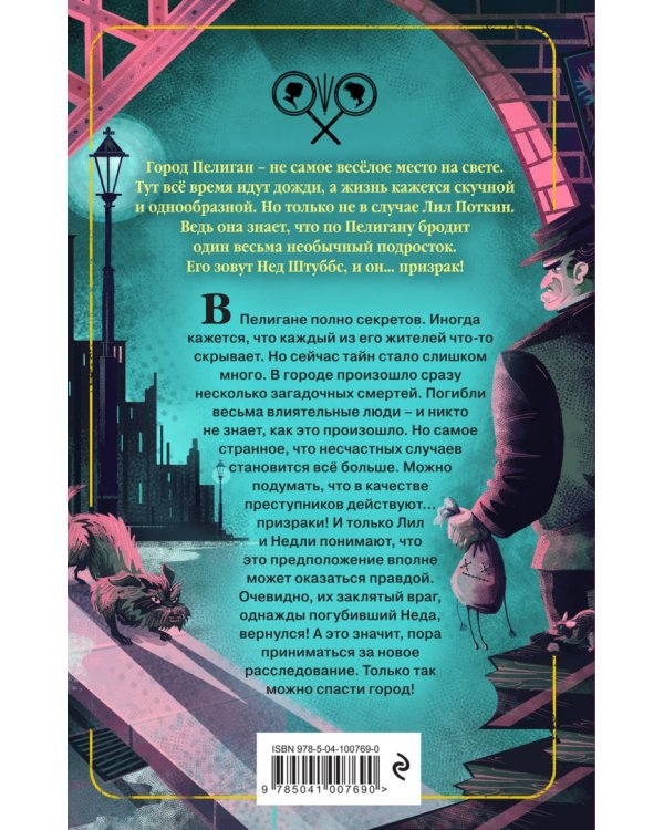 Поткин и Штуббс. Секрет мёртвых игрушек