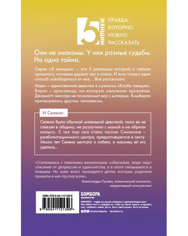 Селена. Которую мама привела в секту