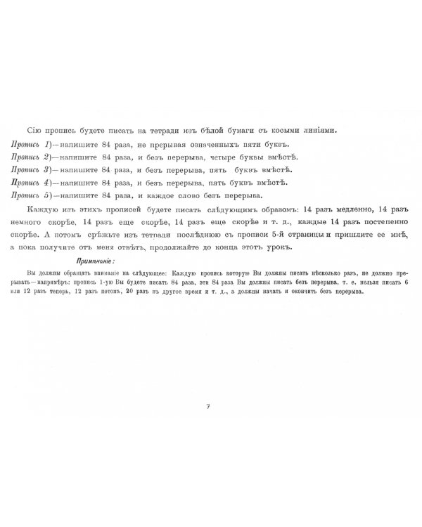 Новый метод исправления дурного почерка в 6 уроков. Репринтные прописи с калькой. Книга 6