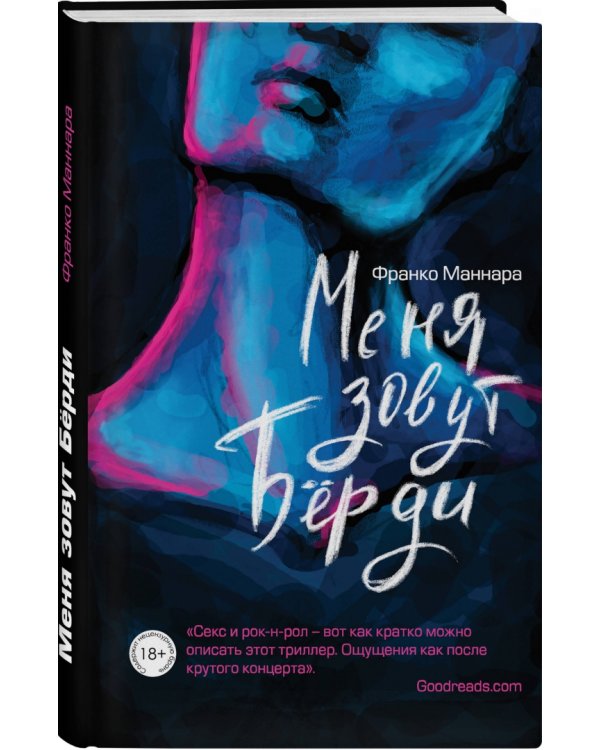 Меня зовут Бёрди