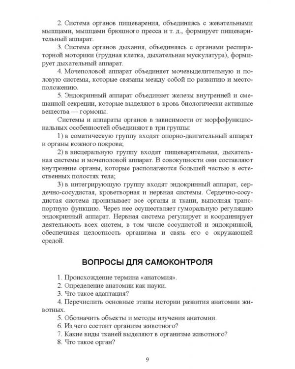 Основы анатомии и физиологии собак. Учебное пособие