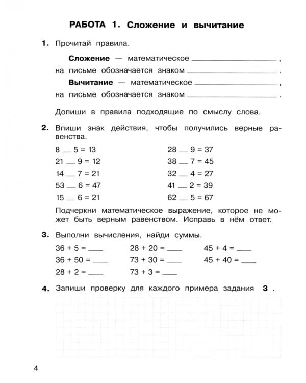 Математика. 3 класс. Самостоятельные работы. ФГОС