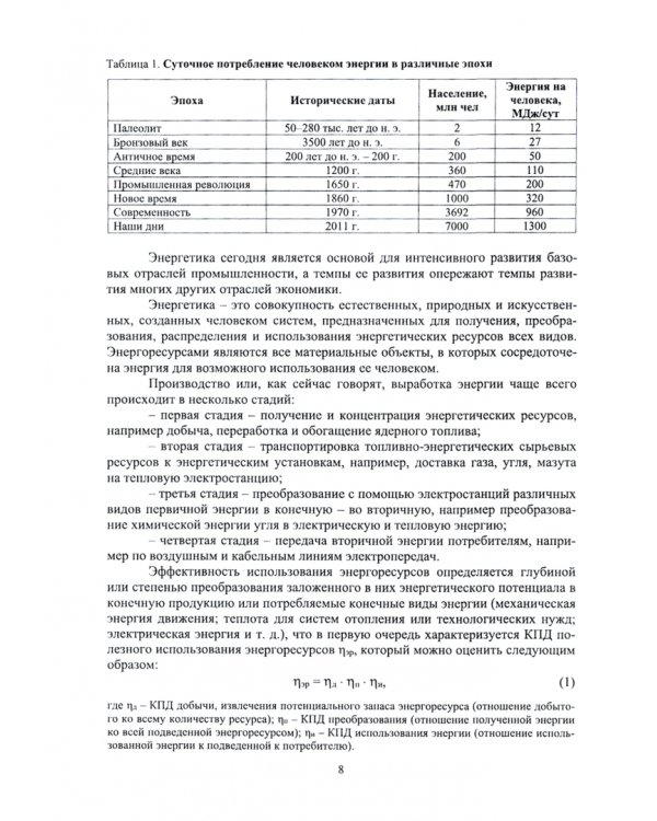Возобновляемые источники энергии. Учебник