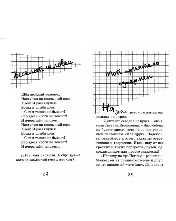 Мой веселый выходной