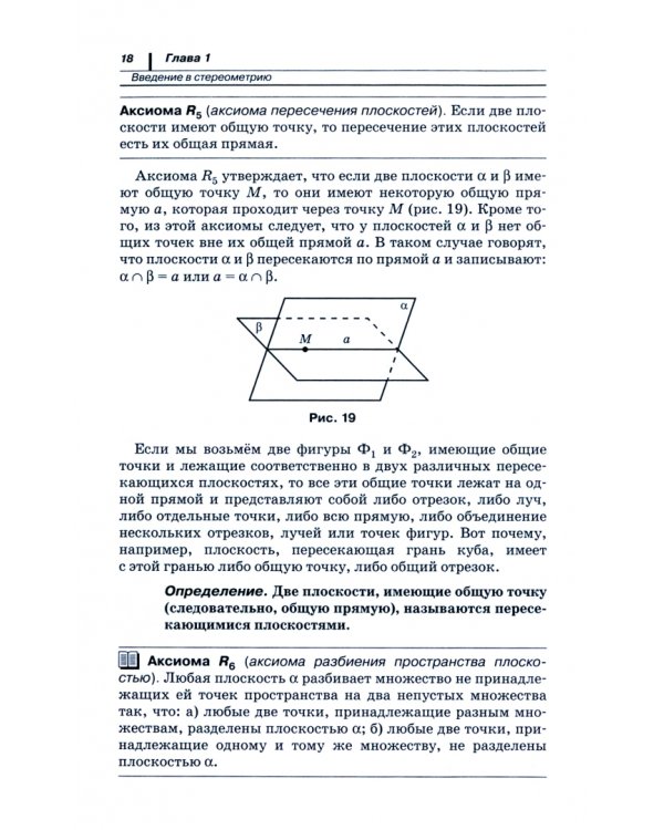 Геометрия. 10 класс. Учебник. Углубленный уровень. ФГОС