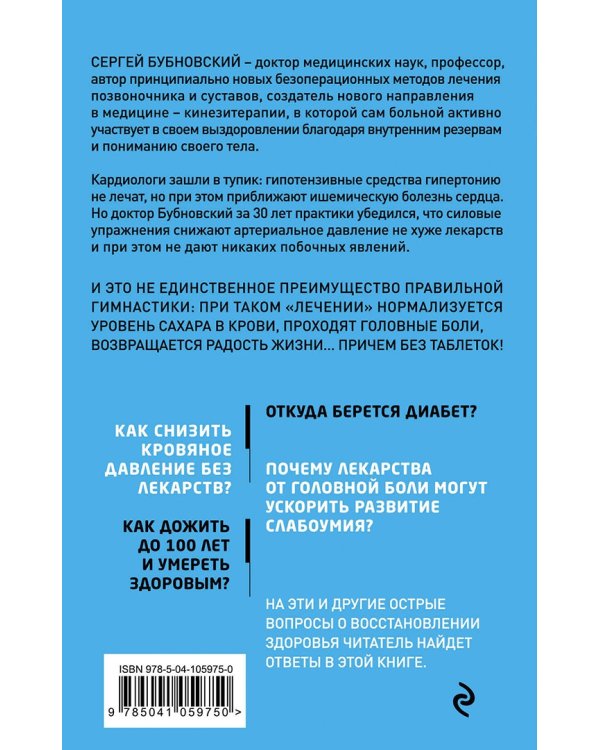 Код здоровья сердца и сосудов