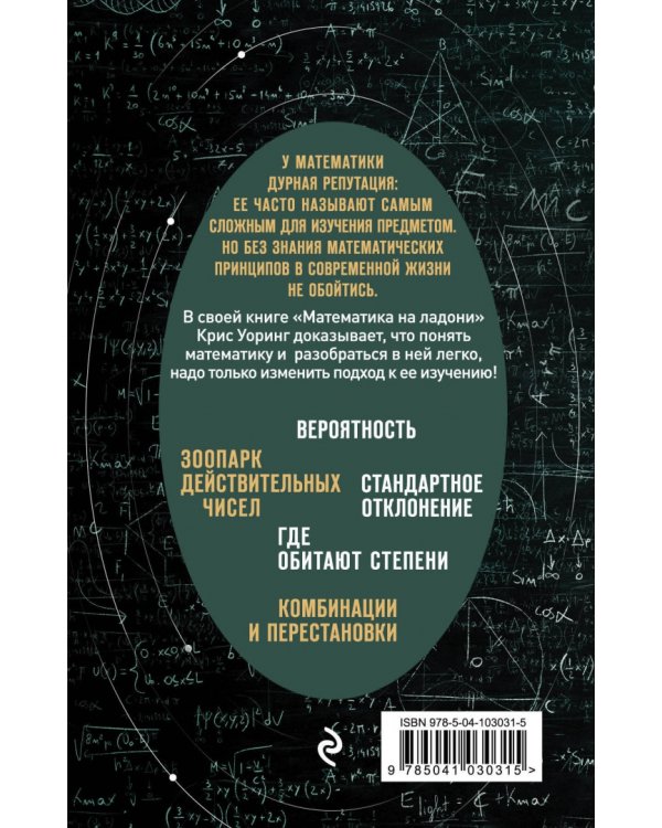 Математика на ладони