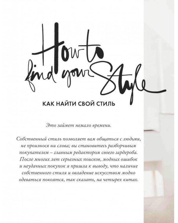 Любовь. Стиль. Жизнь