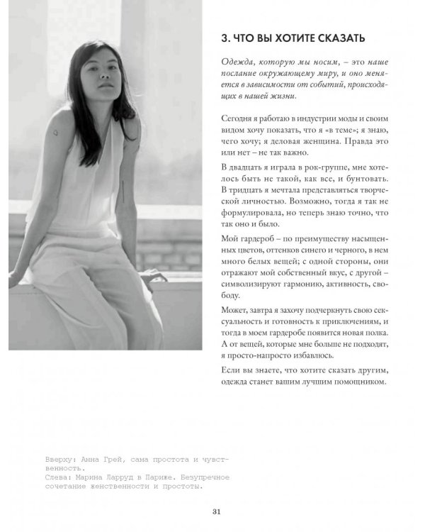 Любовь. Стиль. Жизнь