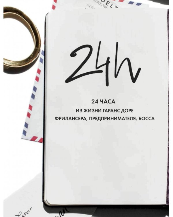 Любовь. Стиль. Жизнь