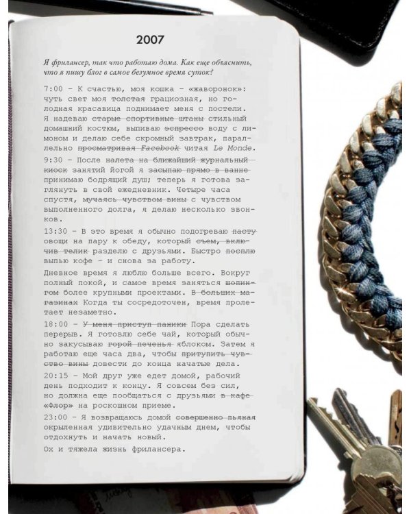 Любовь. Стиль. Жизнь