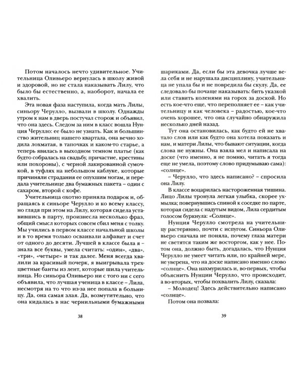 Моя гениальная подруга