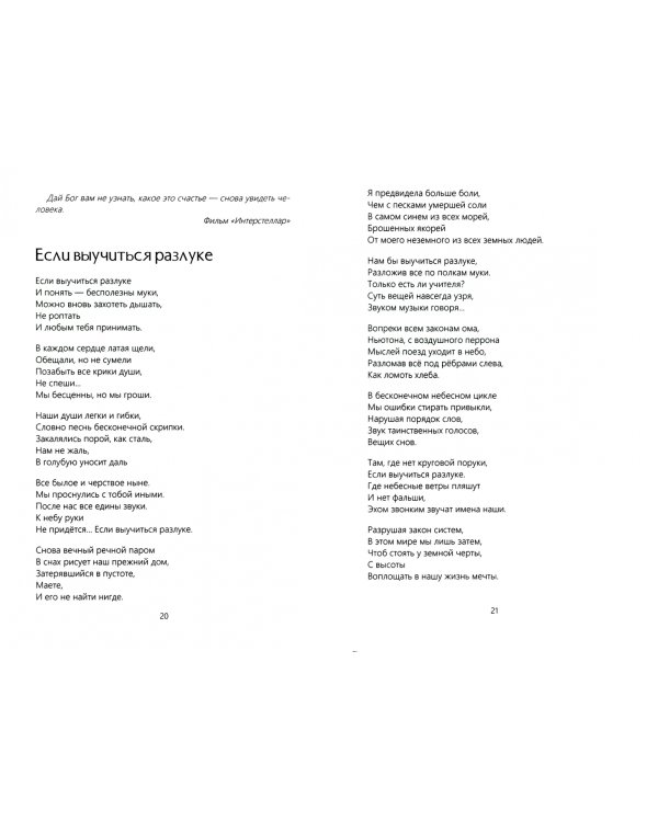 Душа наизнанку