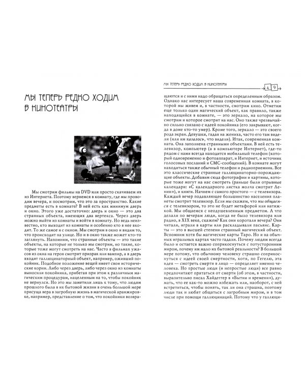 Психология кино