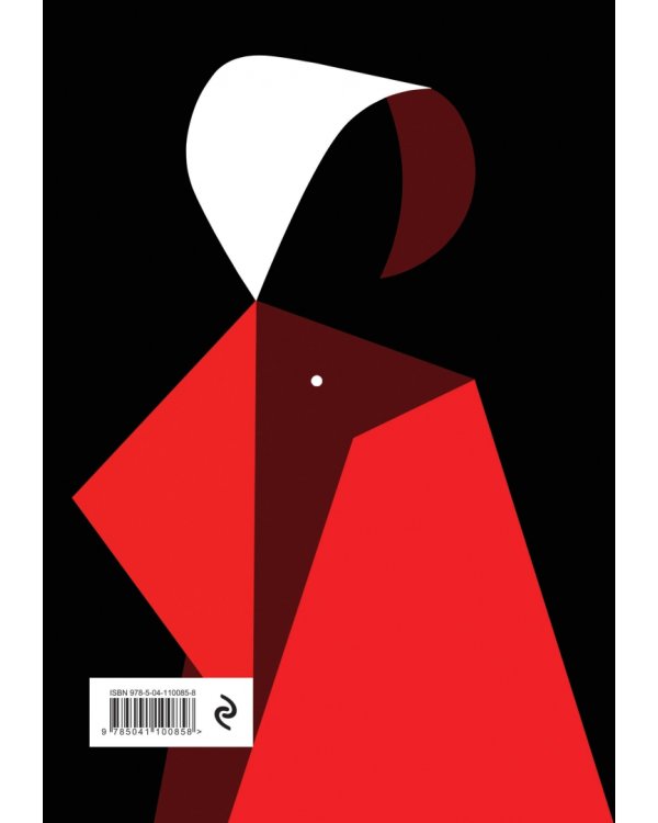 Рассказ Служанки